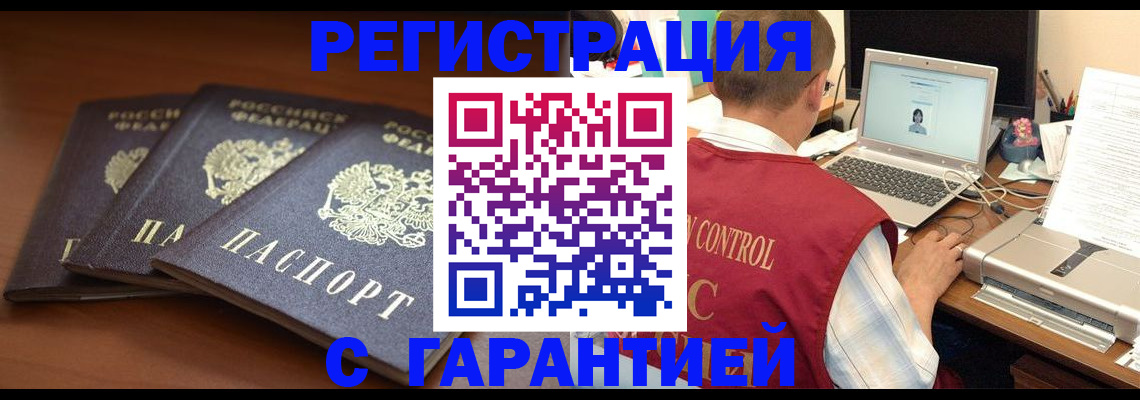 прописка для работы в Боготоле