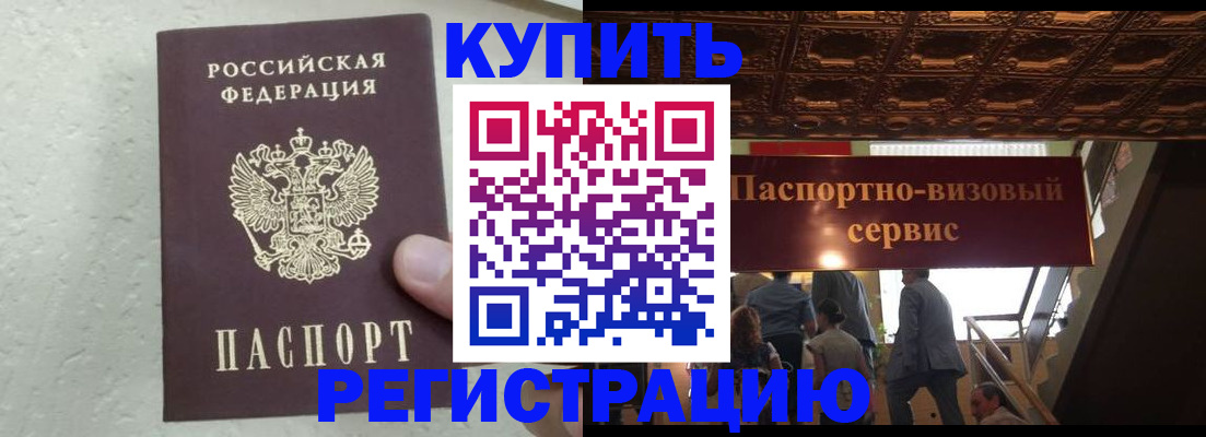 временная регистрация недорого в Боготоле