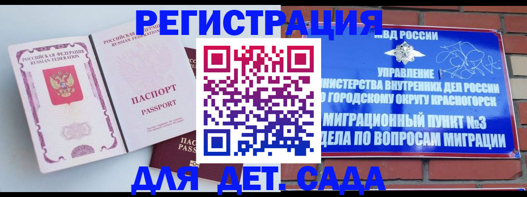 временная регистрация надежно в Боготоле