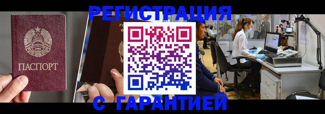 временная регистрация купить в Боготоле